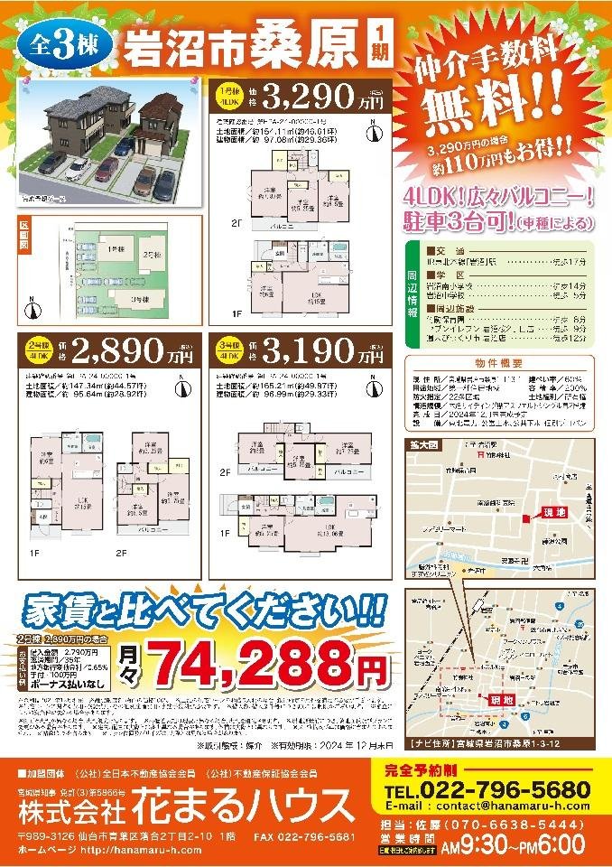 20241212岩沼市桑原1期