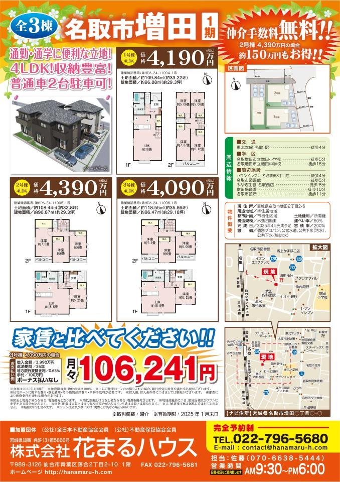 20250123名取市増田1期